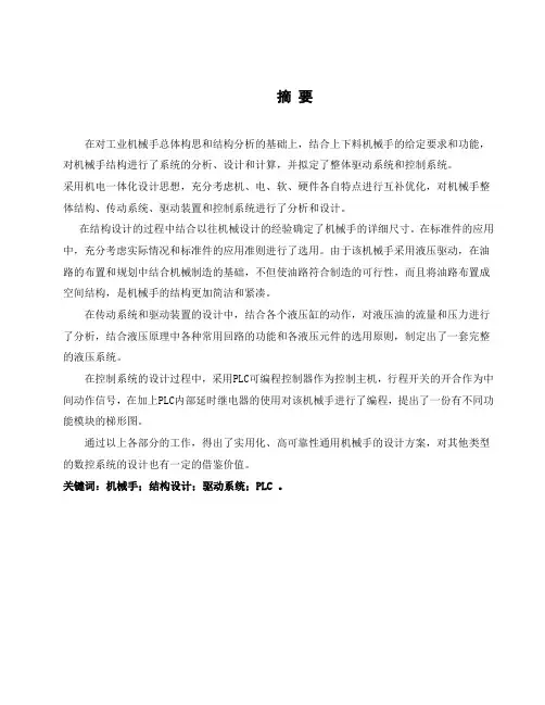 凸轮轴磨床上下料机械手设计