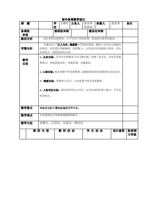 初中体育教学设计
