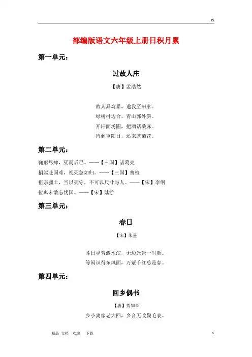 人教部编版语文六年级上册日积月累