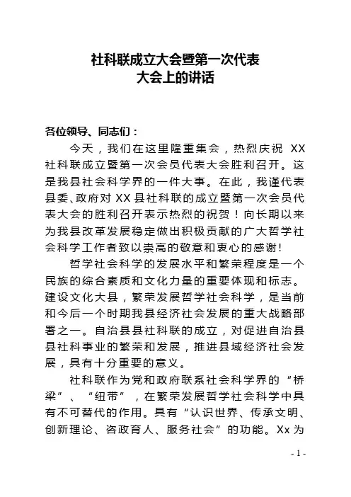 社科联讲话1
