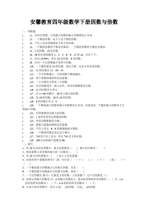 四年级数学下册因数与倍数练习题(二)