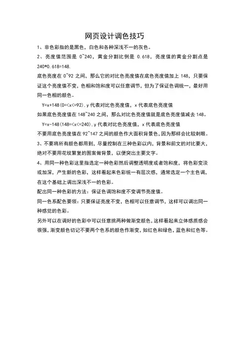 网页设计——配色技巧
