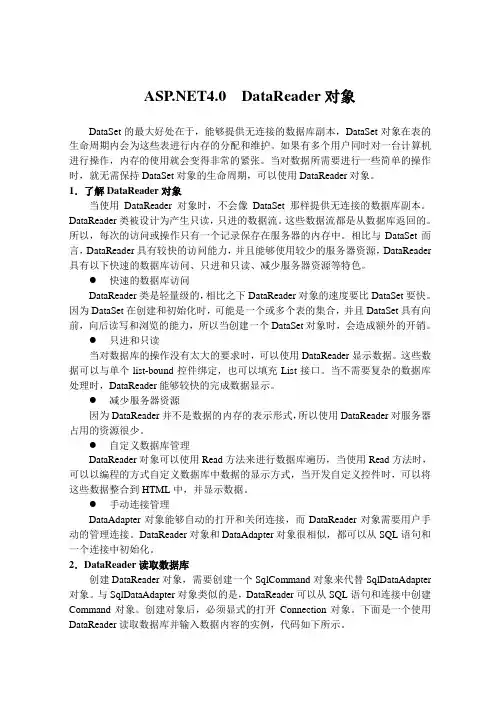 .NET4.0  DataReader对象