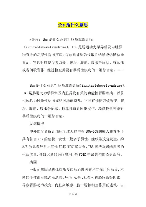ibs是什么意思1