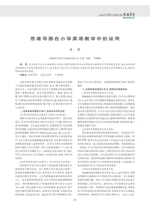 思维导图在小学英语教学中的运用 2