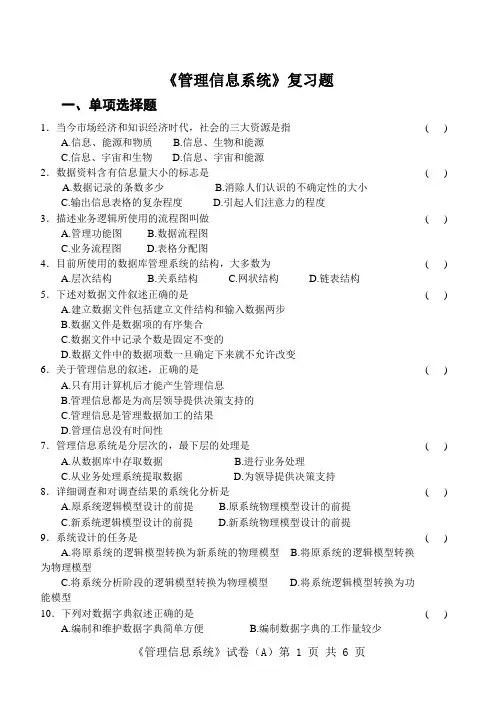 管理信息系统考试题