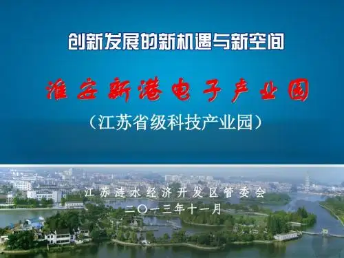 新港电子产业园