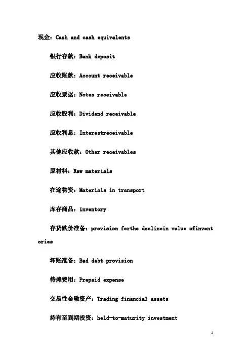 常用资产类科目的英文