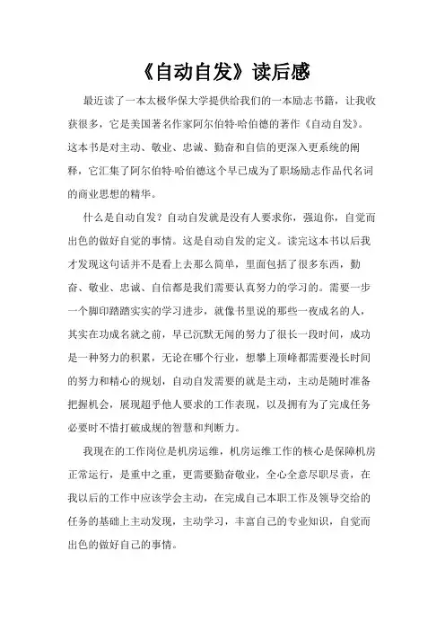 《自动自发》读后感 3