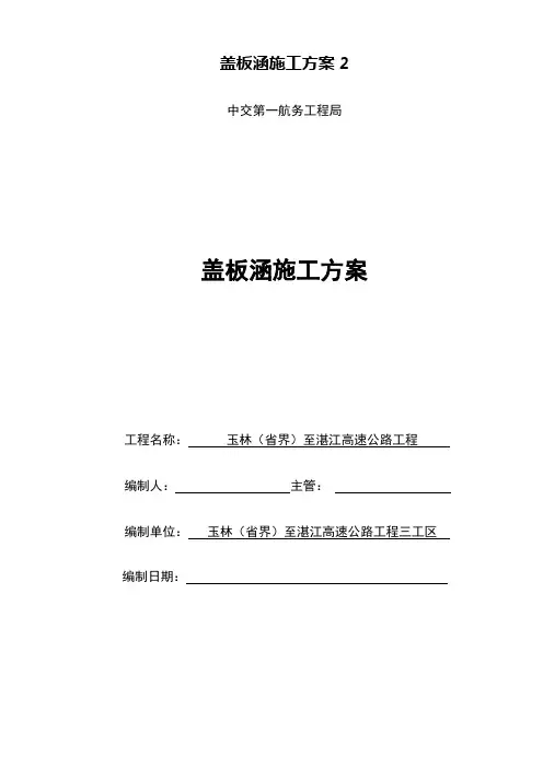 盖板涵施工方案2