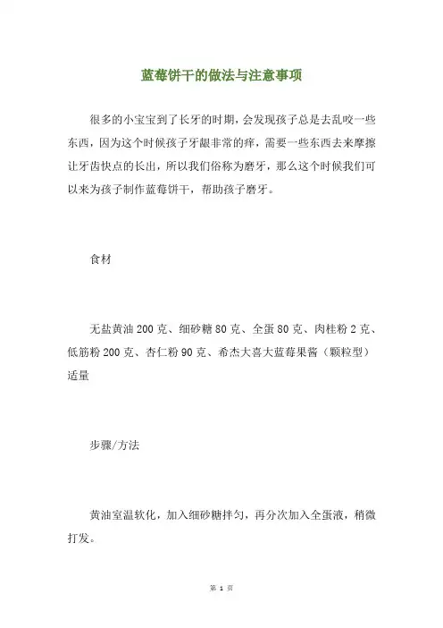 蓝莓饼干的做法与注意事项