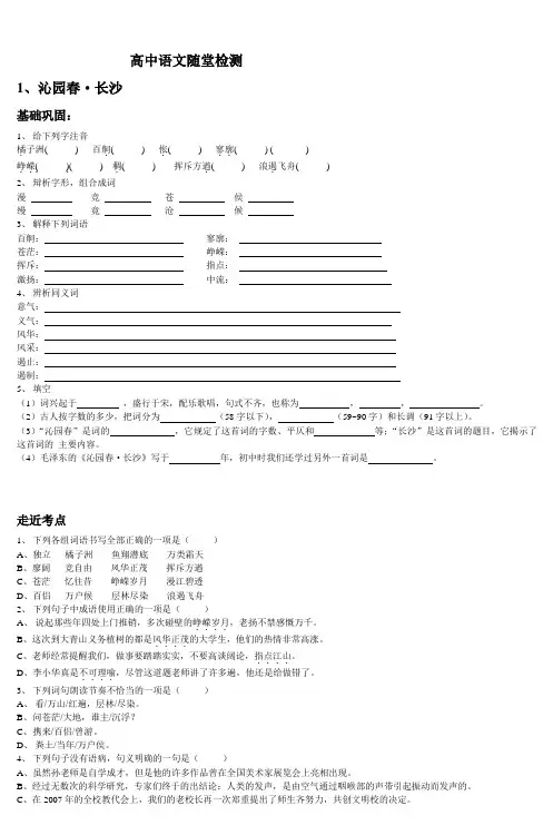 高中语文随堂检测_2