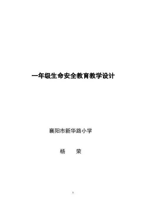 一年级第1课《我从哪里来》教学设计
