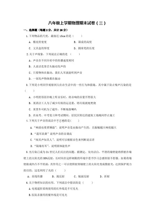 八年级上学期物理期末试卷(三)