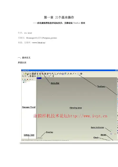 geomagic 简单教程(1)