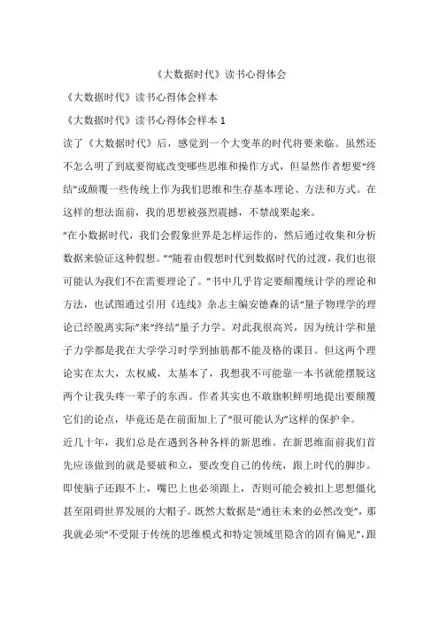 《大数据时代》读书心得体会