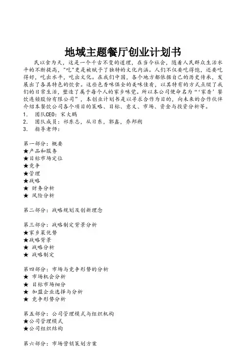 地域主题餐厅创业计划书