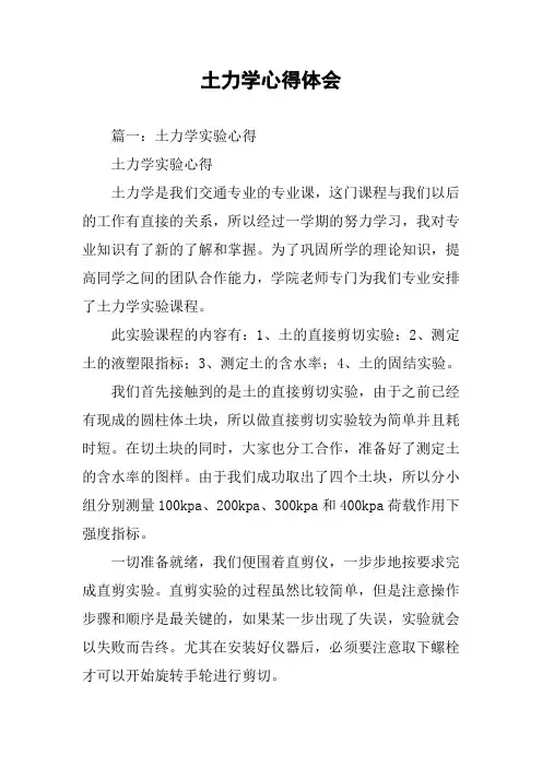 土力学心得体会