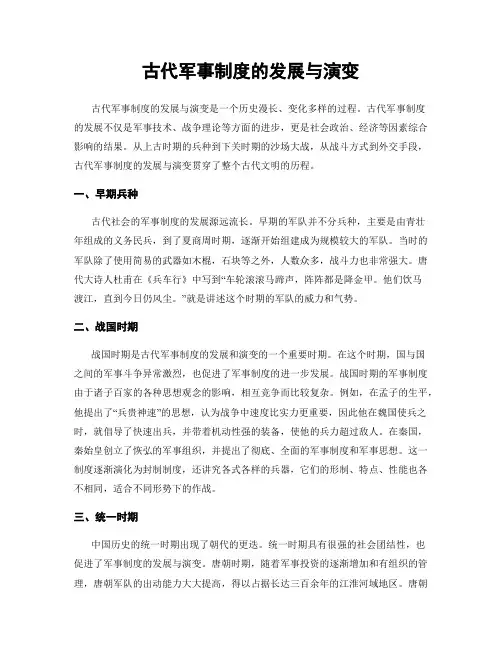 古代军事制度的发展与演变
