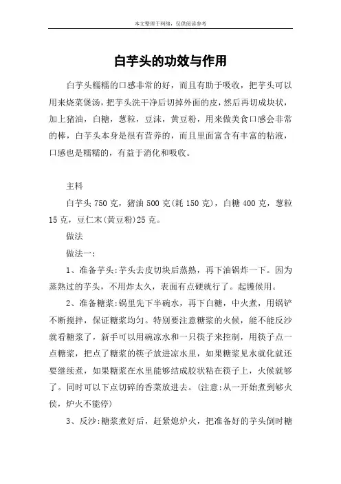 白芋头的功效与作用