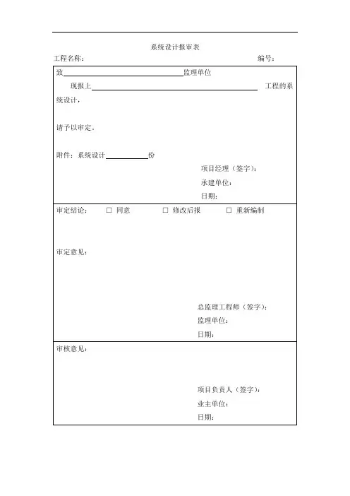 软件系统设计报审表