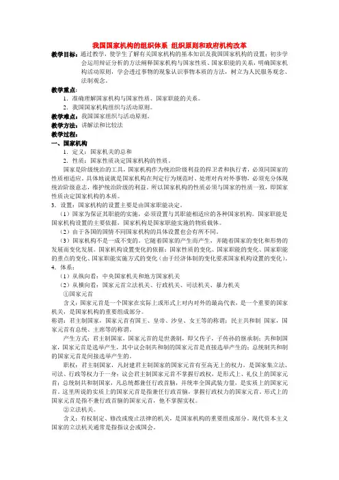 我国国家机构的组织体系 组织原则和政府机构改革 人教版  2