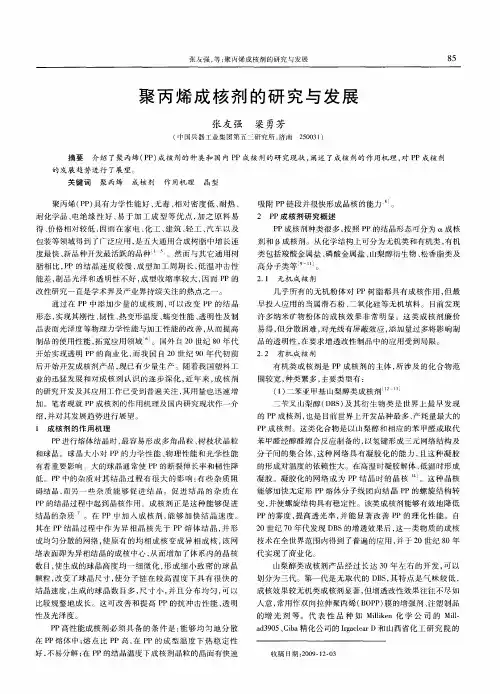 聚丙烯成核剂的研究与发展