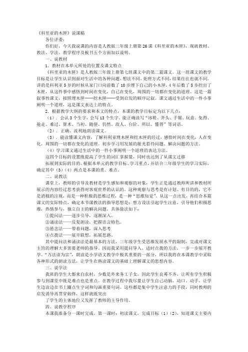 小学语文说课比赛一等奖