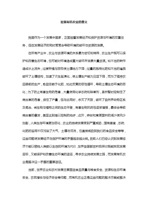发展有机农业的意义
