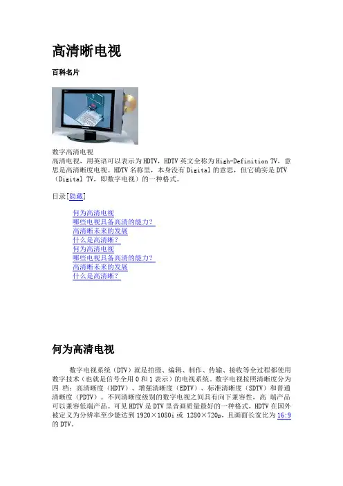 百度百科——高清电视