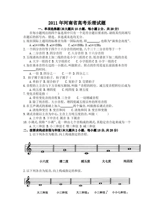 2011河南高考乐理试题
