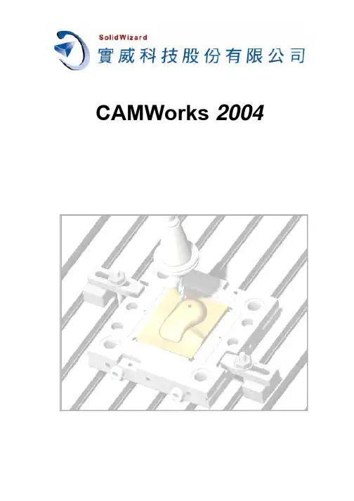 CAMWorks2004中文操作手册