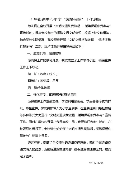 保畅缓堵小结