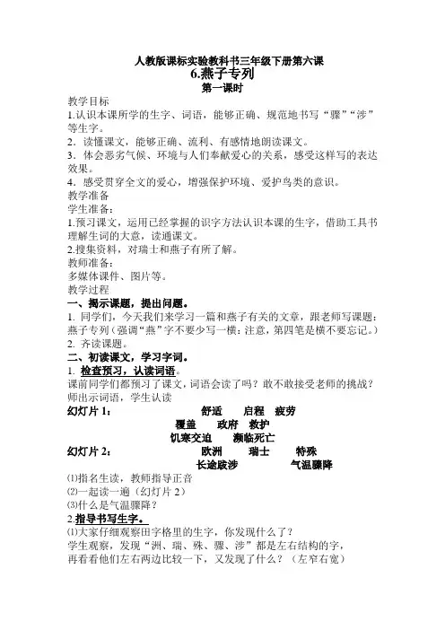《燕子专列》教学设计