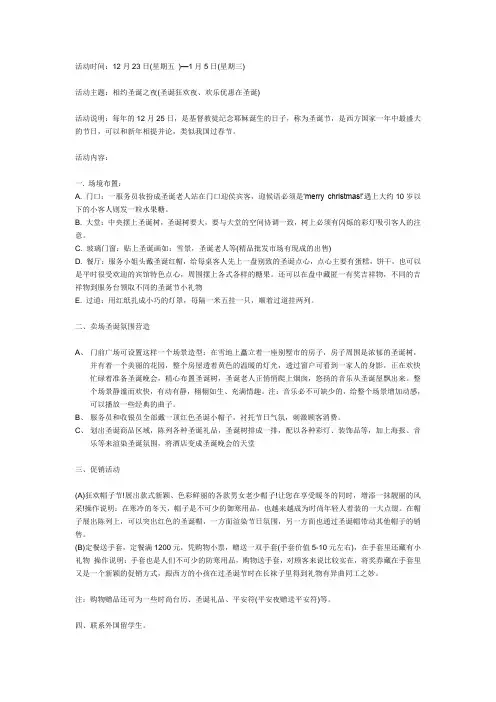 酒店圣诞节元旦促销活动方案
