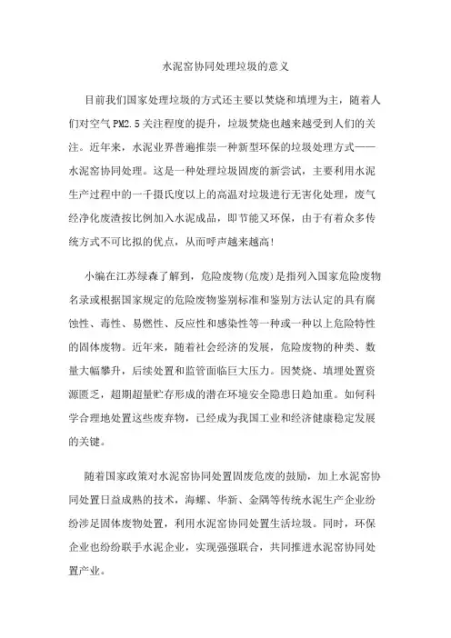 水泥窑协同处理垃圾的意义