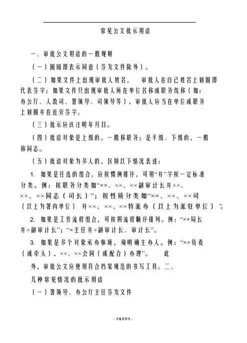 常见公文批示用语
