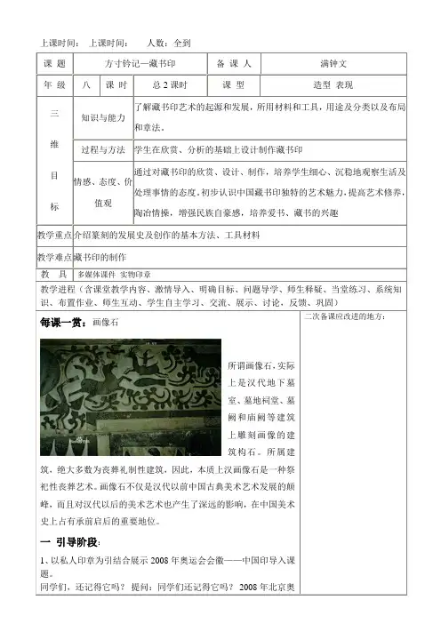 七年级上册第四课 方寸钤(qian)记—藏书印