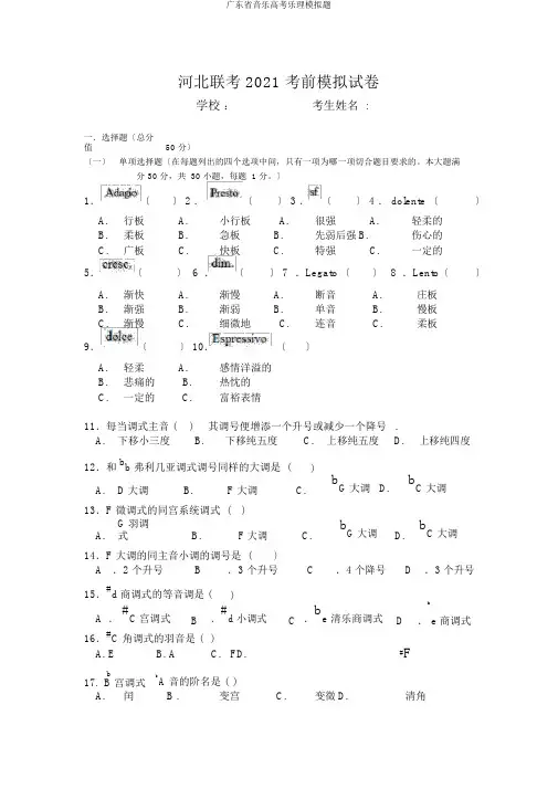 广东省音乐高考乐理模拟题