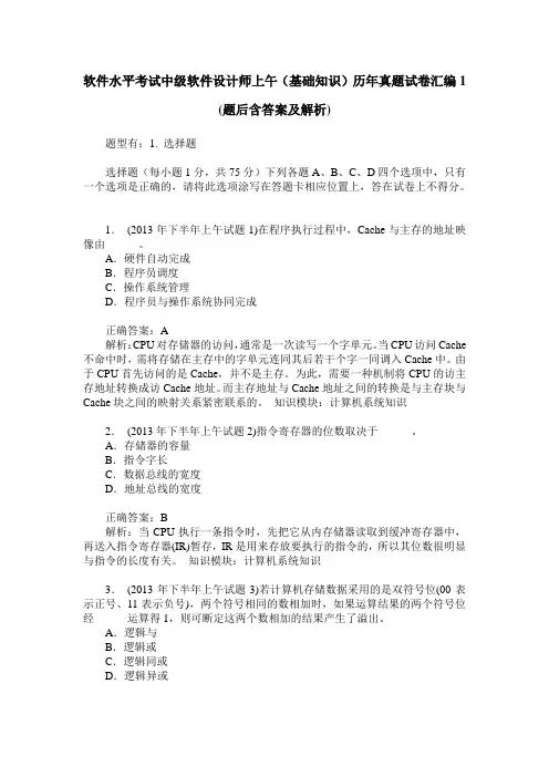 软件水平考试中级软件设计师上午(基础知识)历年真题试卷汇编1(