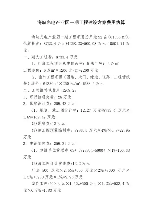 (建设项目投资估算范本)