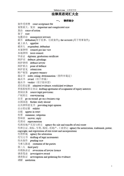 法律英语词汇大全