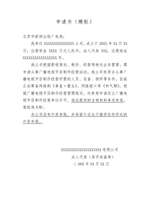 《申请书(模板)》