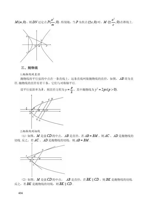 圆锥曲线的平面几何性质-抛物线