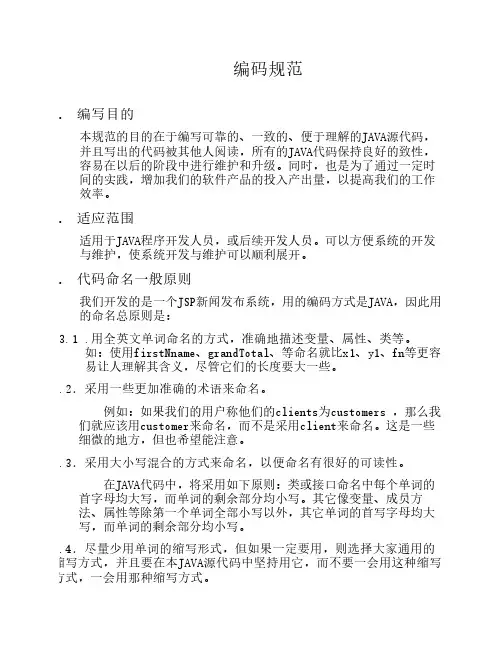 java编码规范 2