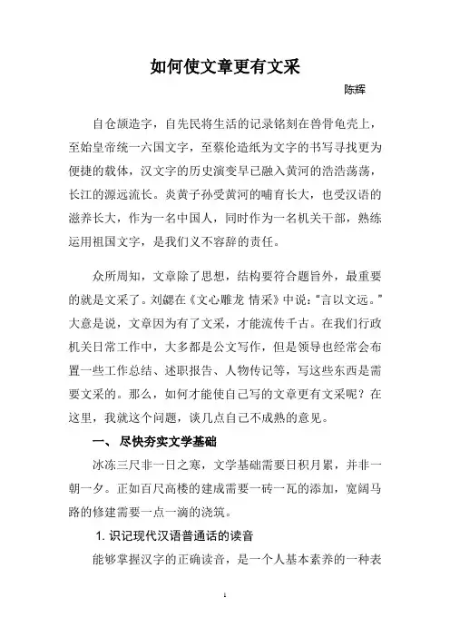如何使文章更有文采教案