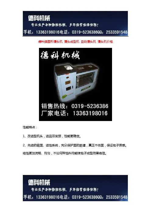 方馒头机 圆馒头机