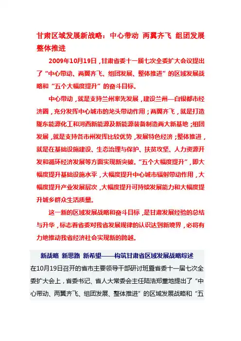 区域发展新战略
