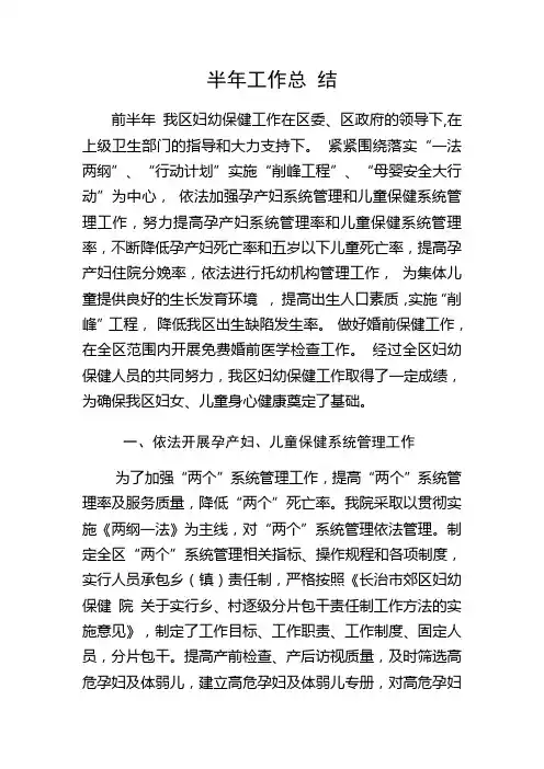 半年工作总 结