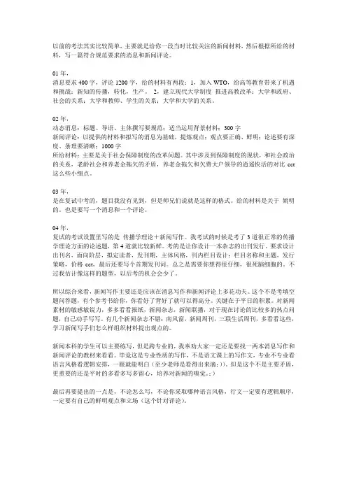 新闻评论写作 2
